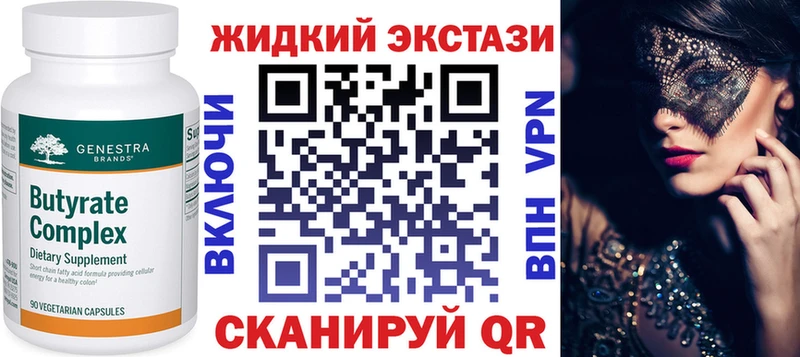 Бутират BDO  Купить закладки  Далматово 